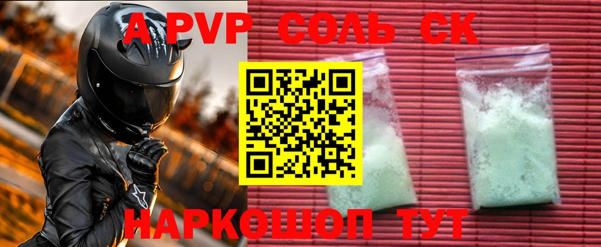 А ПВП кристаллы Полысаево