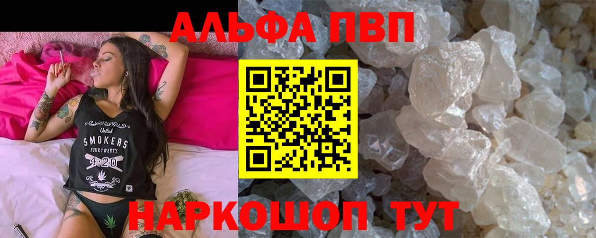 Альфа ПВП СК  закладка  Вход с VPN  Полысаево  A PVP СК КРИС  Alpha PVP кристаллы 