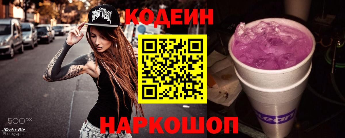 Кодеиновый сироп Lean напиток Lean (лин) Полысаево