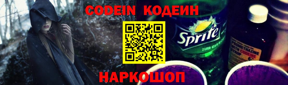 Полысаево  Кодеин напиток Lean (лин)  Вход с VPN  Codein напиток Lean (лин) 