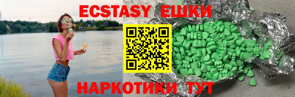 ЭКСТАЗИ ешки Полысаево