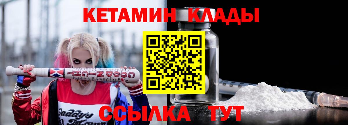 Кетамин VHQ Полысаево