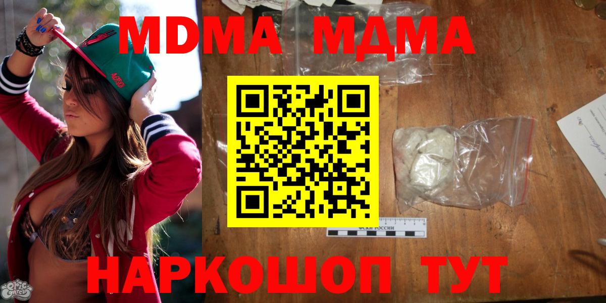 МДМА кристаллы Полысаево