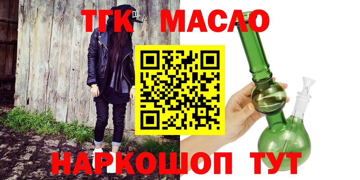 Полысаево  Дистиллят ТГК гашишное масло  даркнет сайт  Вход с VPN 
